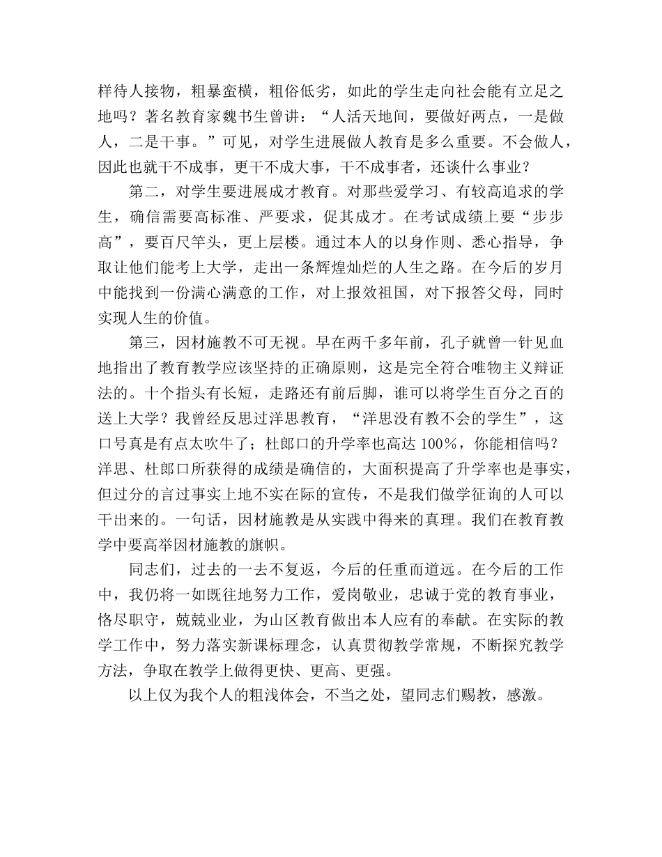 2024年教师工作参考总结2000字 _第2页