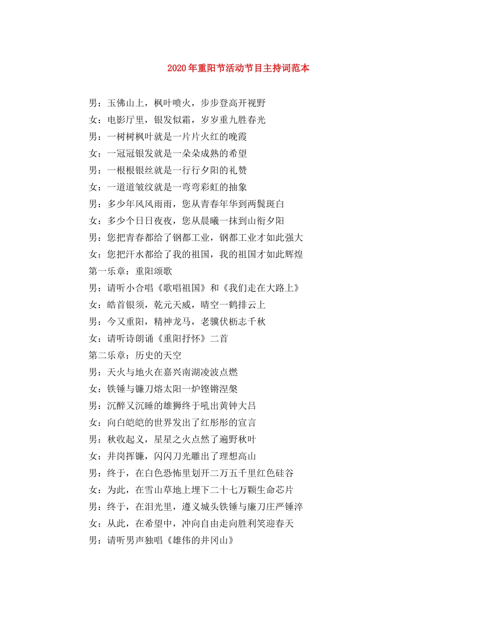 2024年重阳节活动节目主持词范本 _第1页