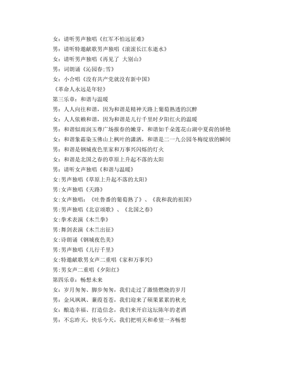 2024年重阳节活动节目主持词范本 _第2页