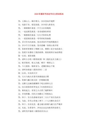 2024年重阳节活动节目主持词范本 