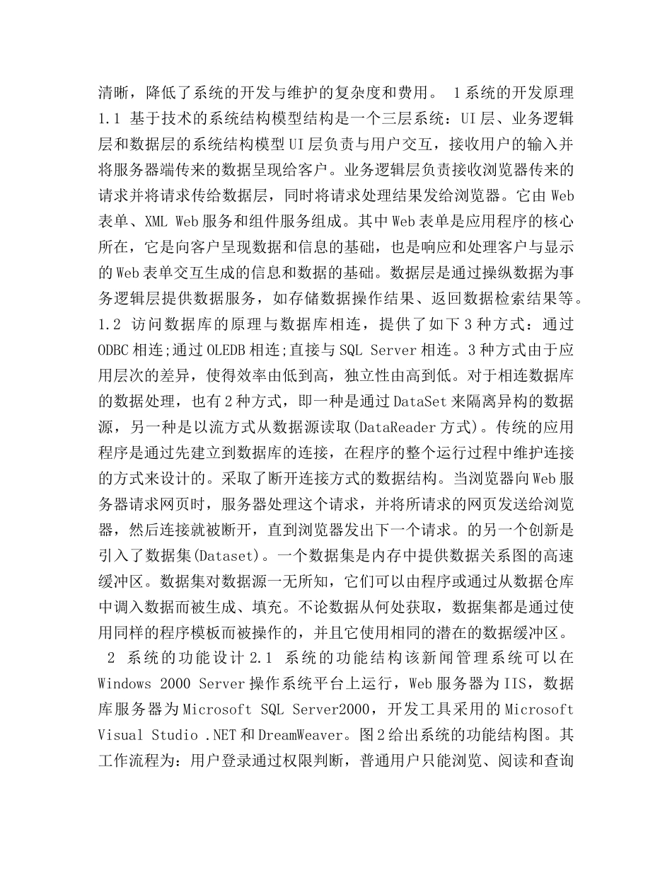 ASPNET的网站新闻管理系统设计与实现 _第2页