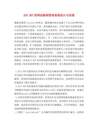 ASPNET的网站新闻管理系统设计与实现 