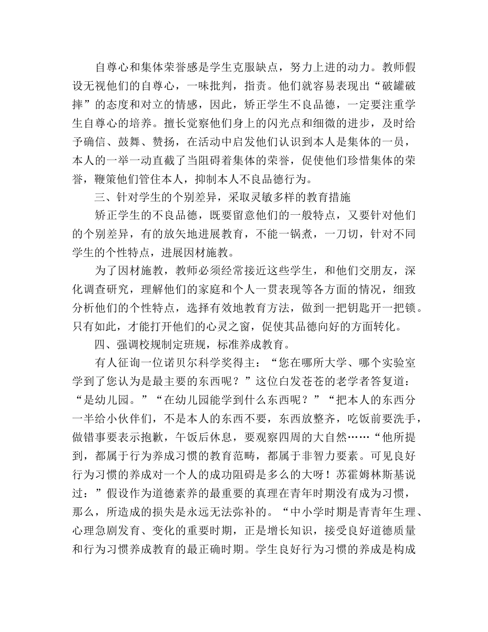 2024年小学德育教育工作参考总结 _第2页