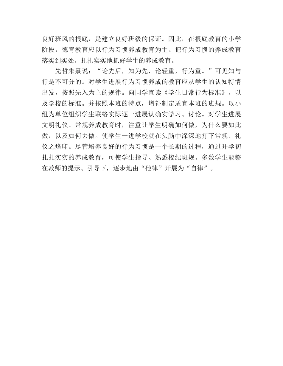 2024年小学德育教育工作参考总结 _第3页