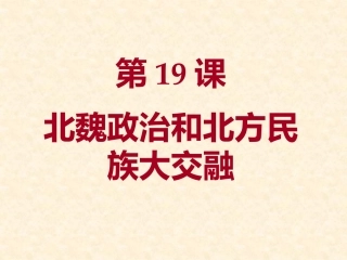 第19课(zxls-201701221083522)