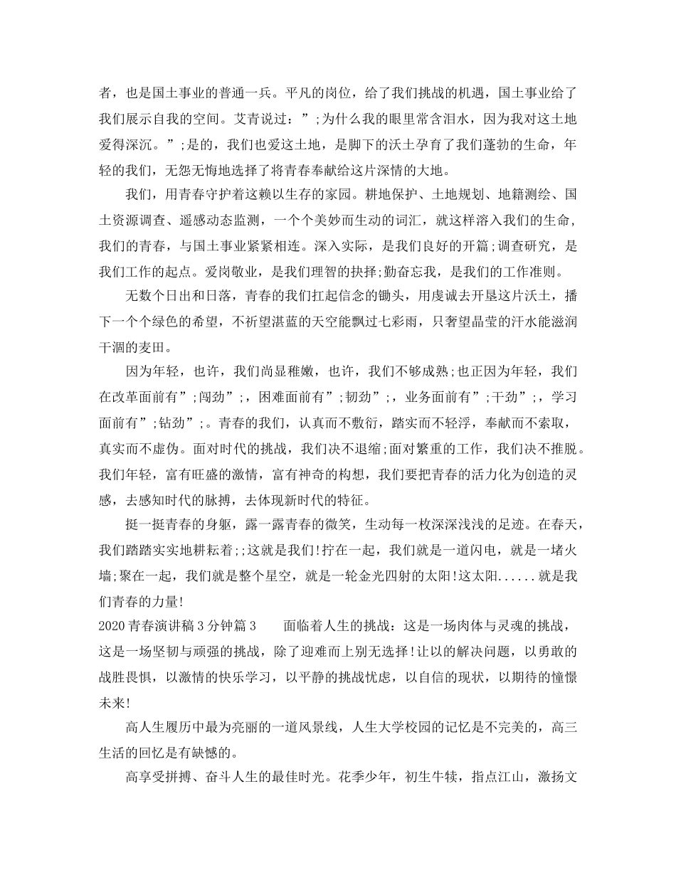2024青春演讲稿3分钟_赶紧来参与吧 _第2页
