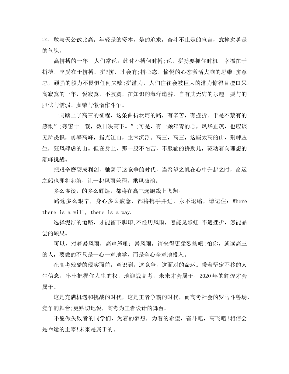 2024青春演讲稿3分钟_赶紧来参与吧 _第3页