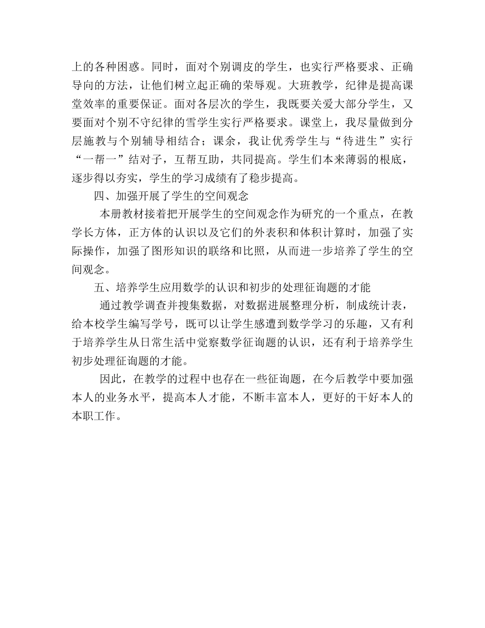 2024年上学期数学教学参考总结 _第2页