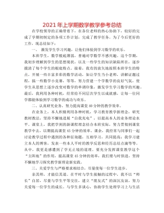 2024年上学期数学教学参考总结 