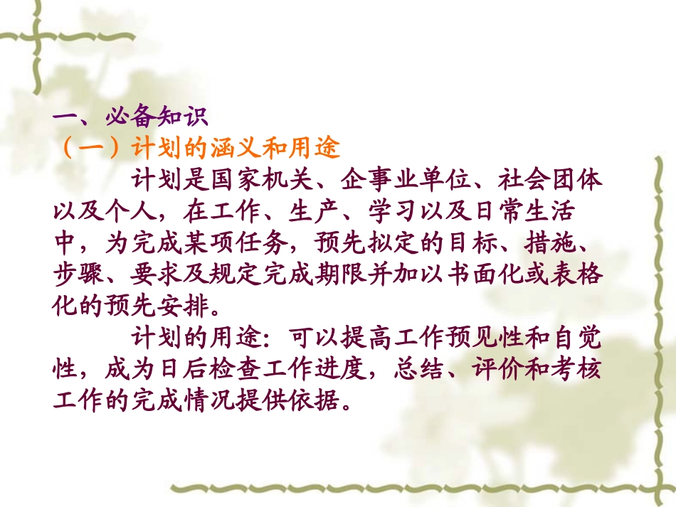 《应用文写作·计划》_第2页