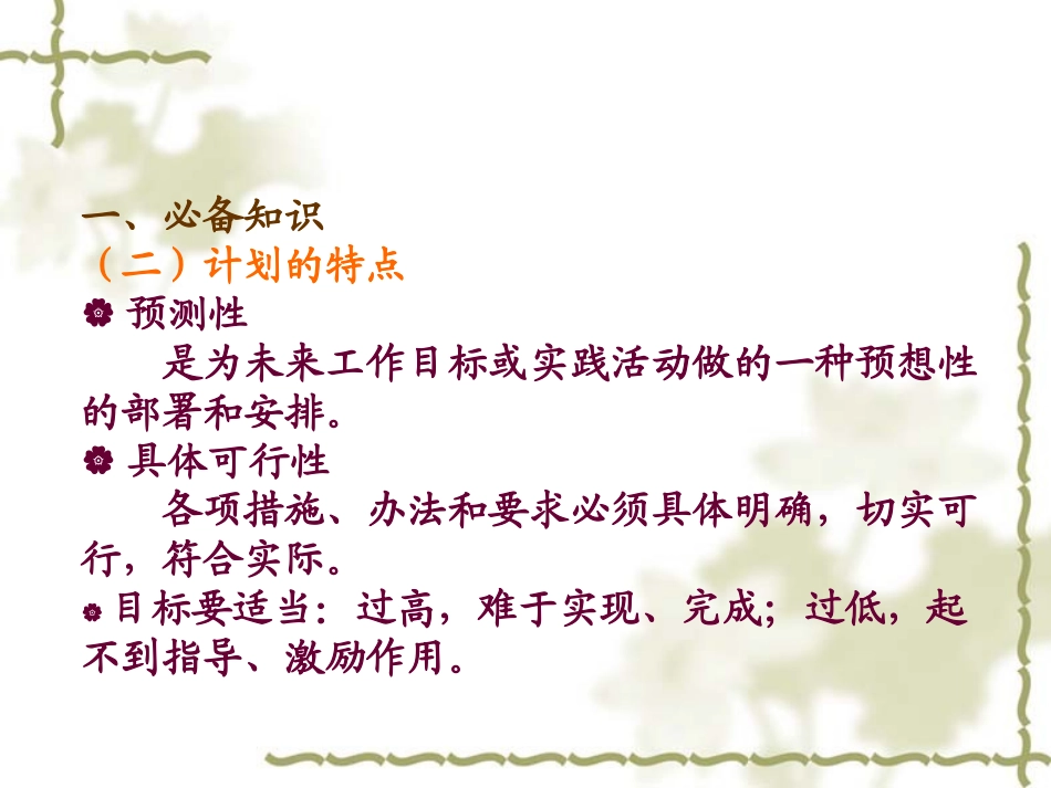 《应用文写作·计划》_第3页