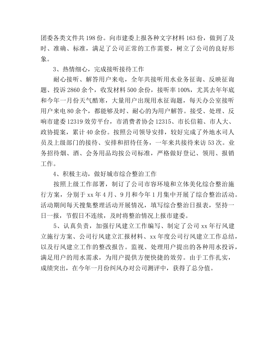 2024年关于学校行政助理个人年度参考总结范文 _第2页