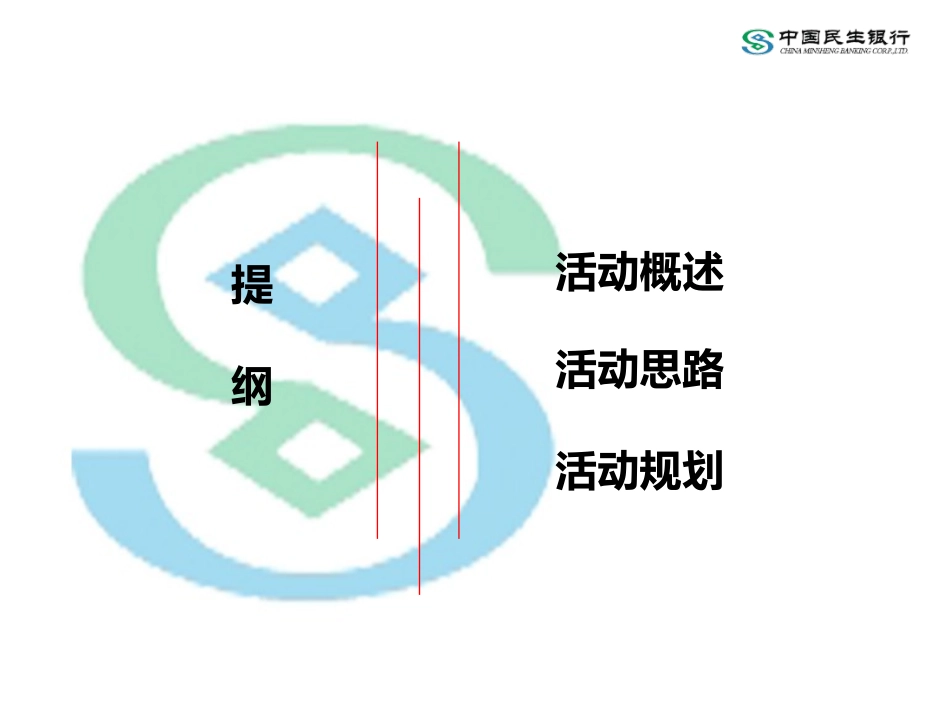 银行总结表彰会暨文艺晚会_第2页