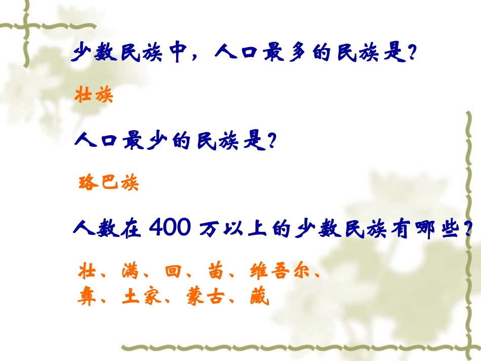 《多民族的大家庭》课件(八年级上)_第3页