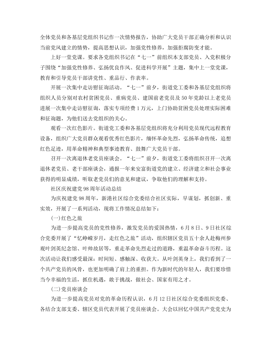 2024社区庆祝建党98周年活动参考总结，忆峥嵘岁月，走红色之旅 _第2页