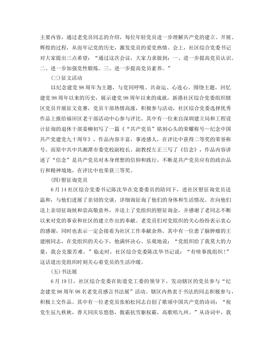 2024社区庆祝建党98周年活动参考总结，忆峥嵘岁月，走红色之旅 _第3页
