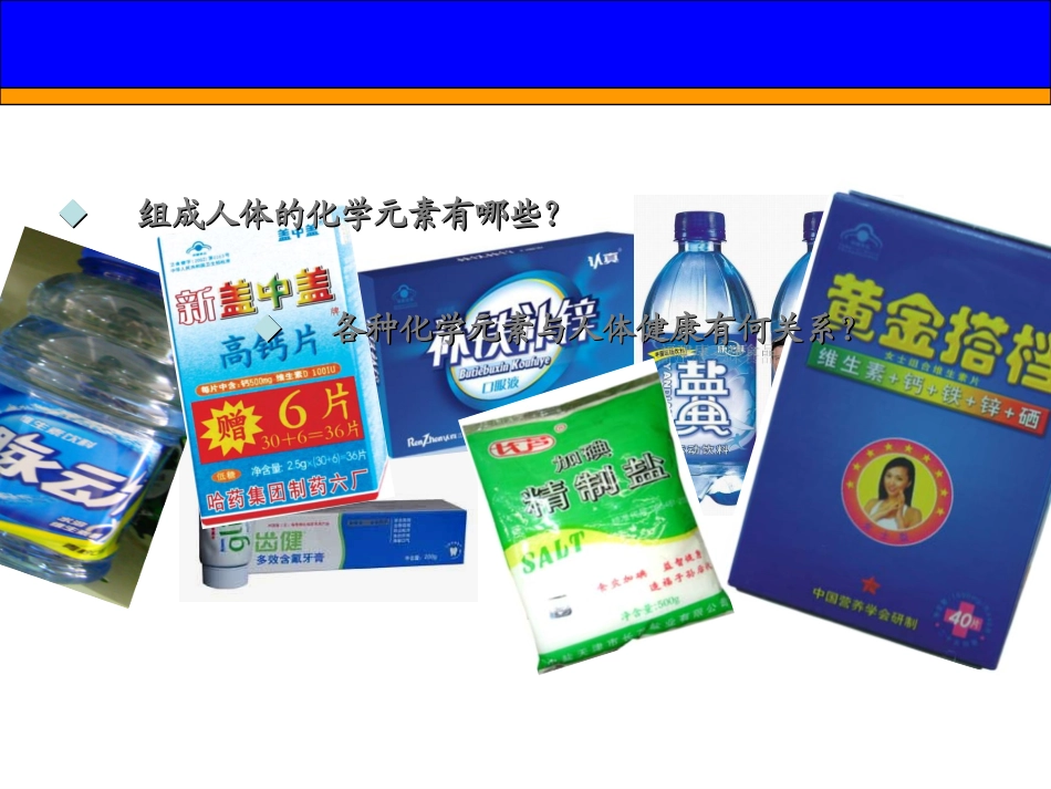 化学元素与人体健康._第3页