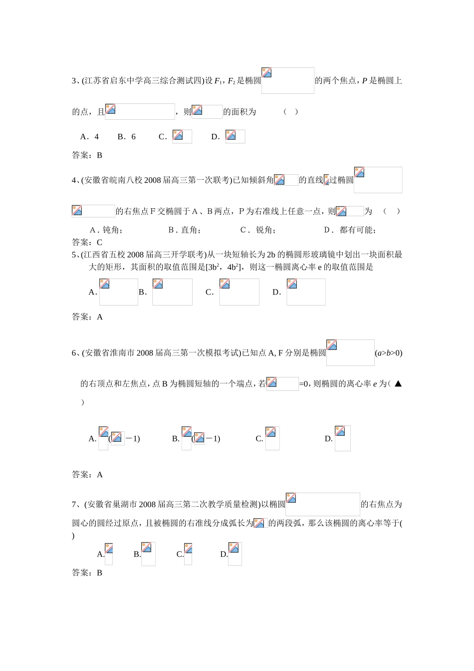 全国名校高考专题训练8-圆锥曲线解答题(数学)5套_第2页