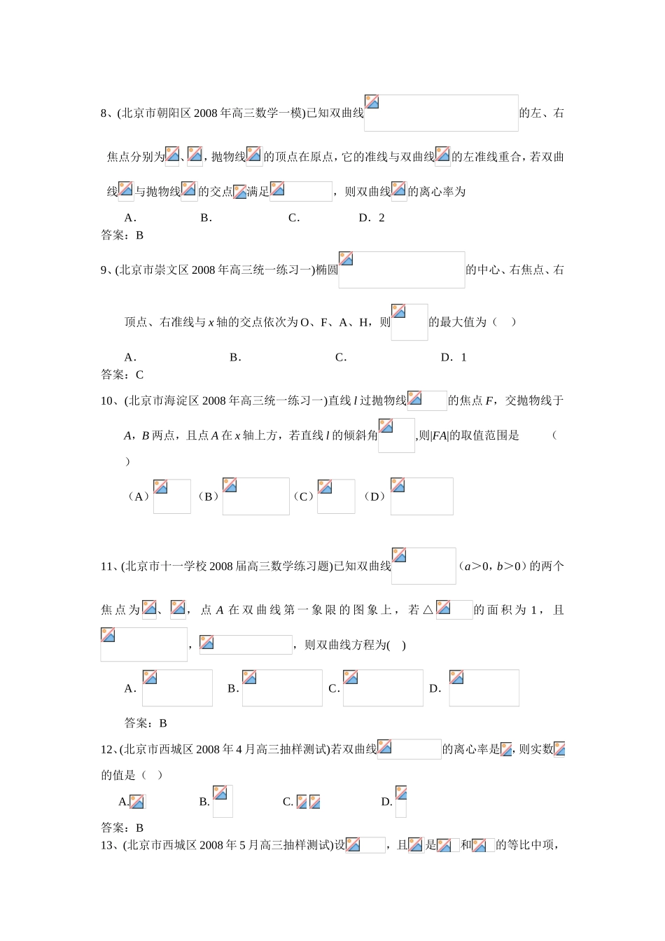 全国名校高考专题训练8-圆锥曲线解答题(数学)5套_第3页