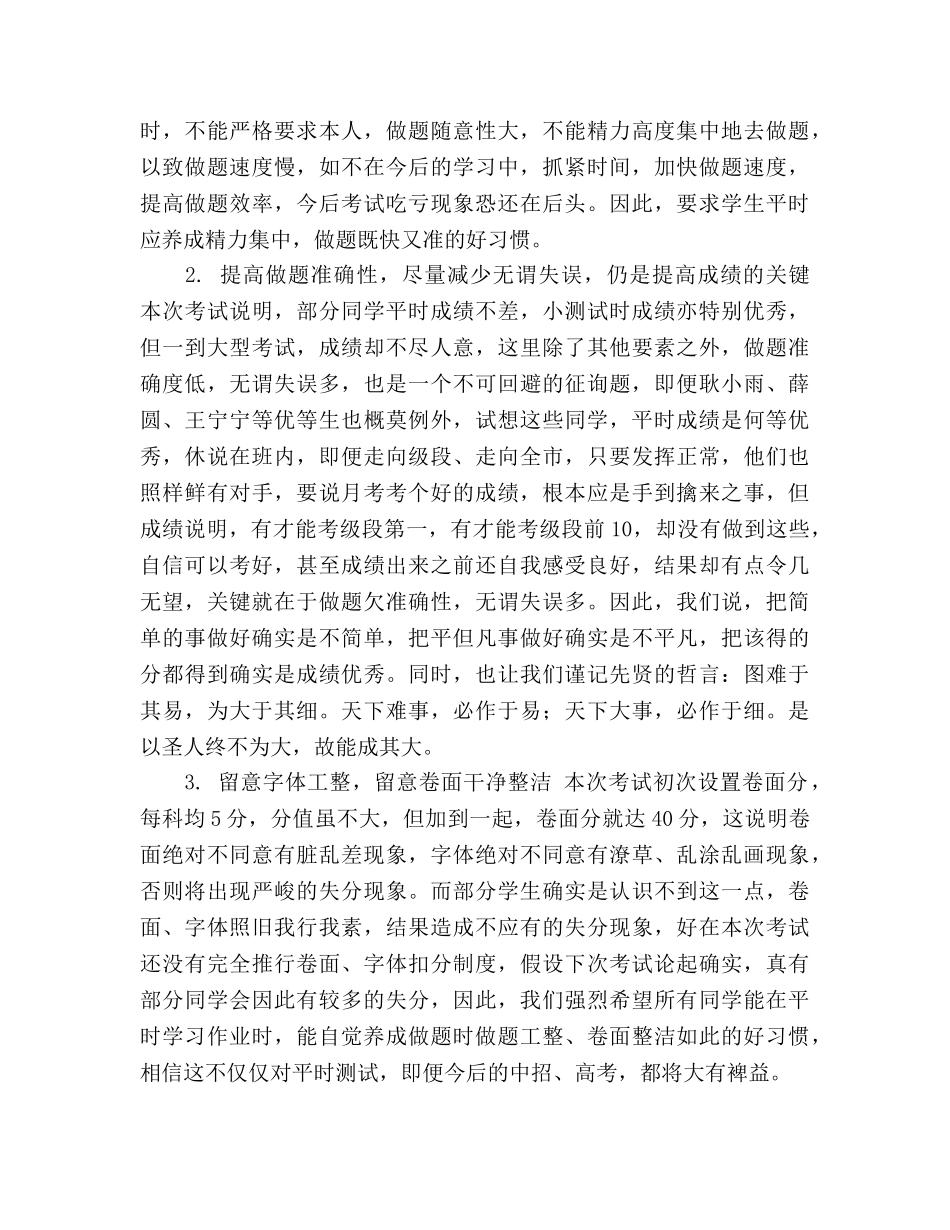 2024年上半学期月考参考总结 _第2页