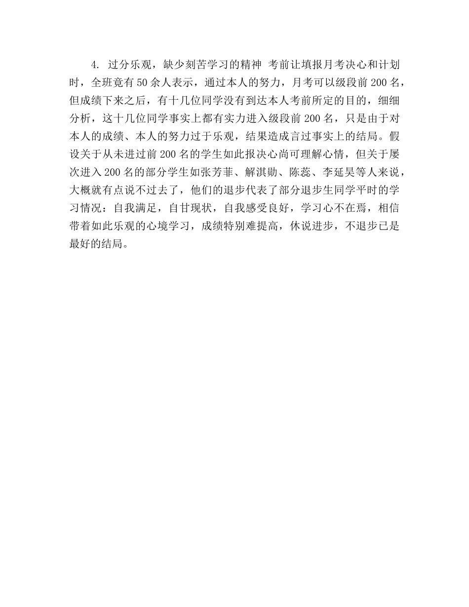 2024年上半学期月考参考总结 _第3页