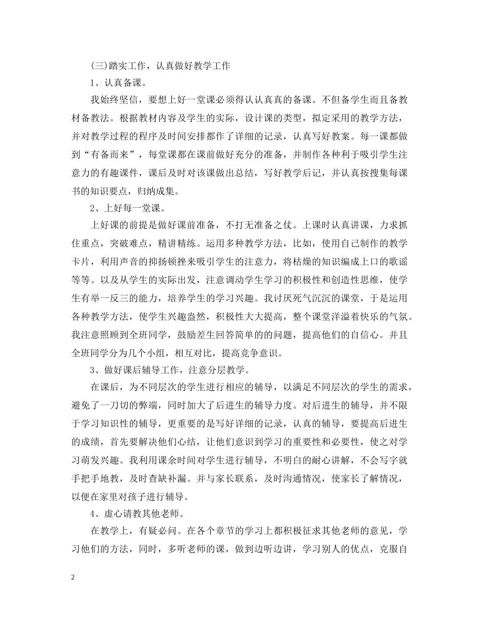 2024年新教师工作自我鉴定范文 _第2页