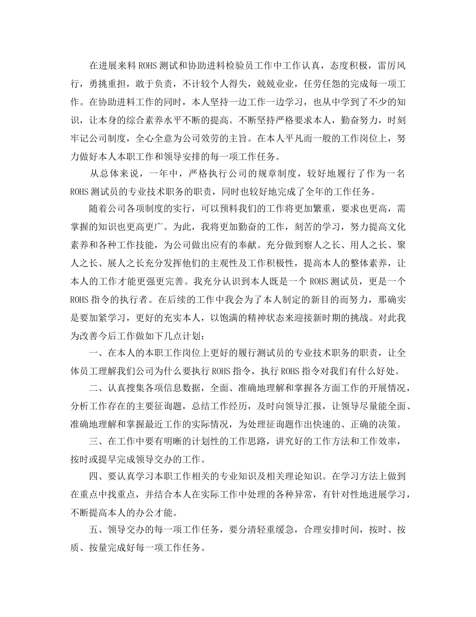 2024质检员年终工作参考总结范文5篇 _第3页