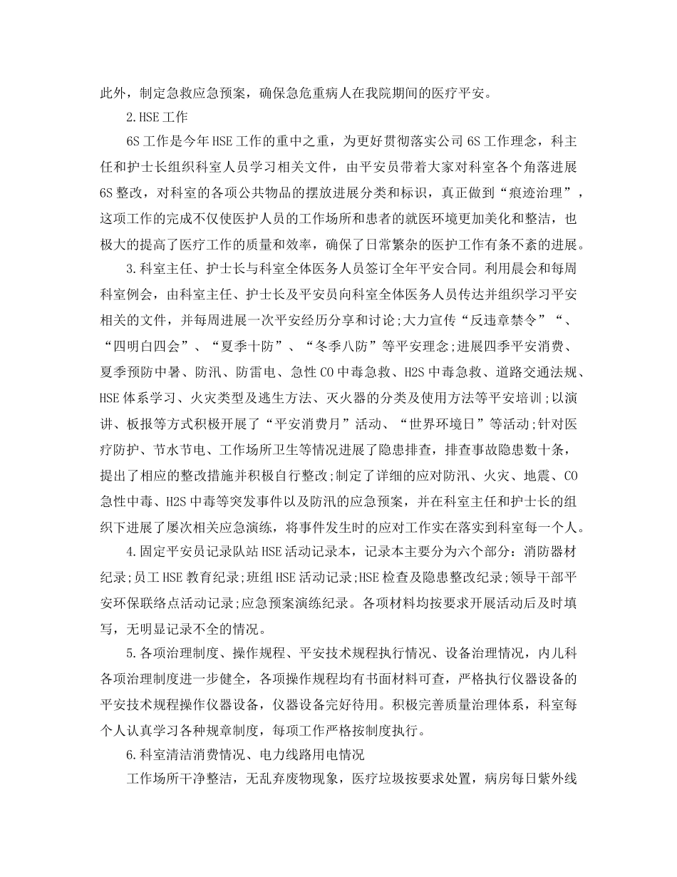 2024年工作参考总结-医院儿科2024年上半年工作参考总结 _第2页