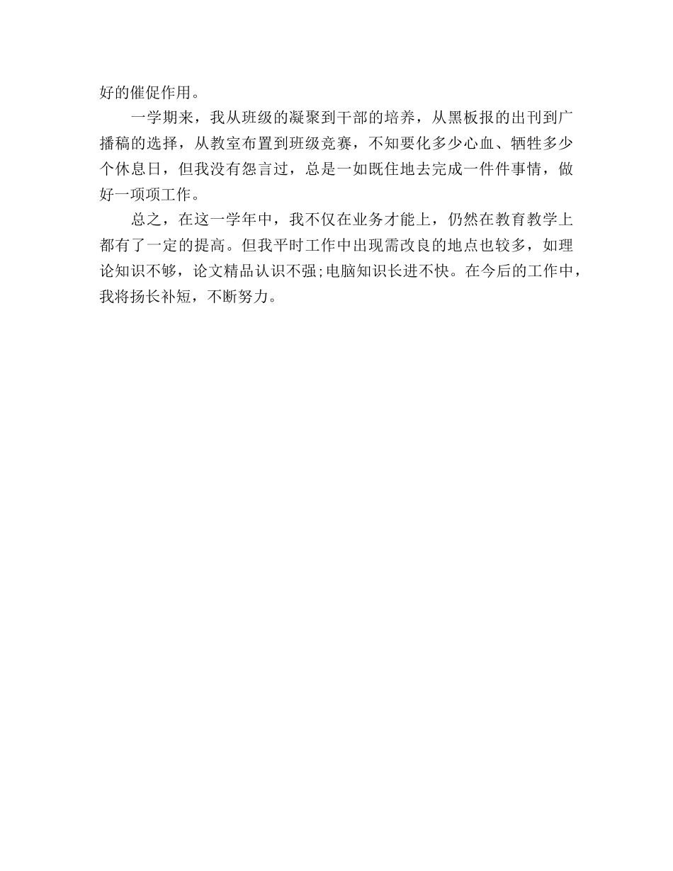 2024小学教师期末工作参考总结 _第3页