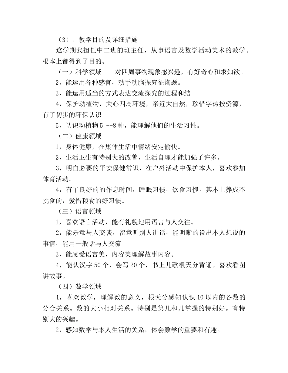 2024上学期幼儿园中2班教学工作参考总结范文 _第2页