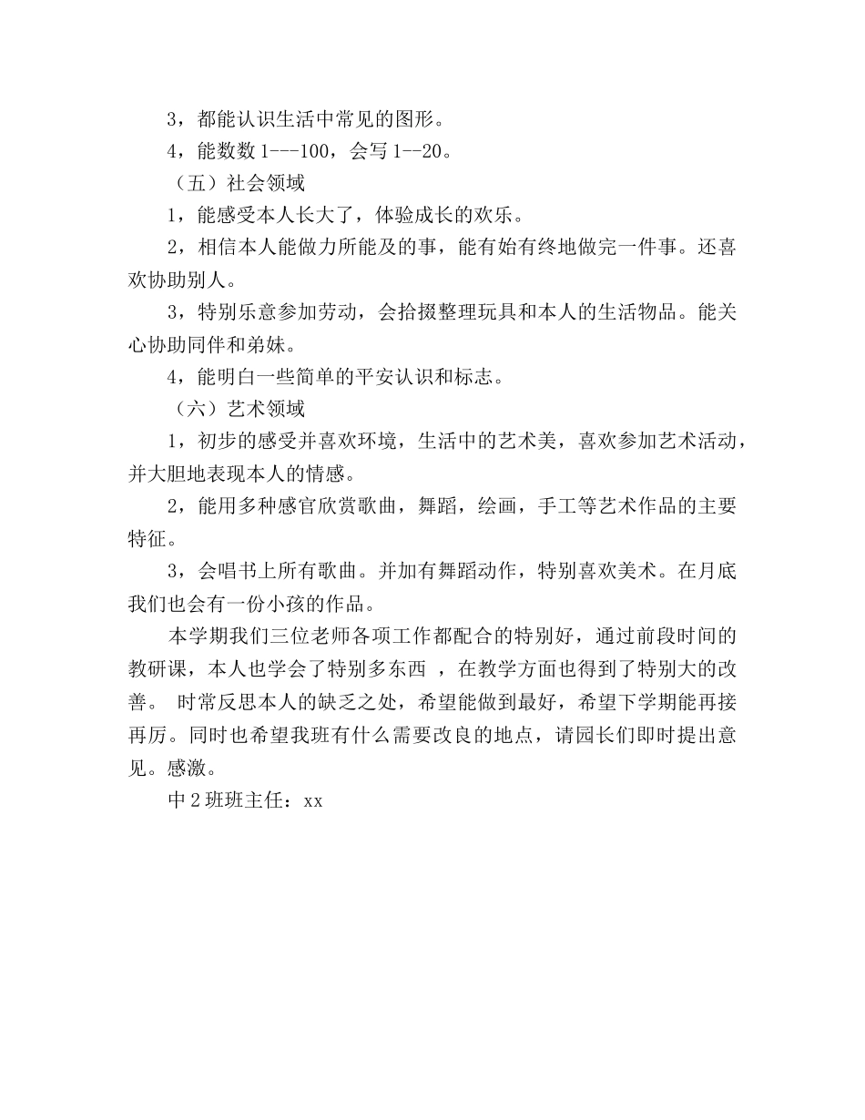 2024上学期幼儿园中2班教学工作参考总结范文 _第3页