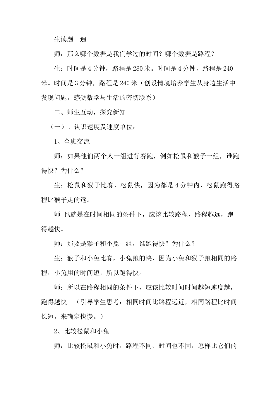 路程、时间与速度教案_第2页