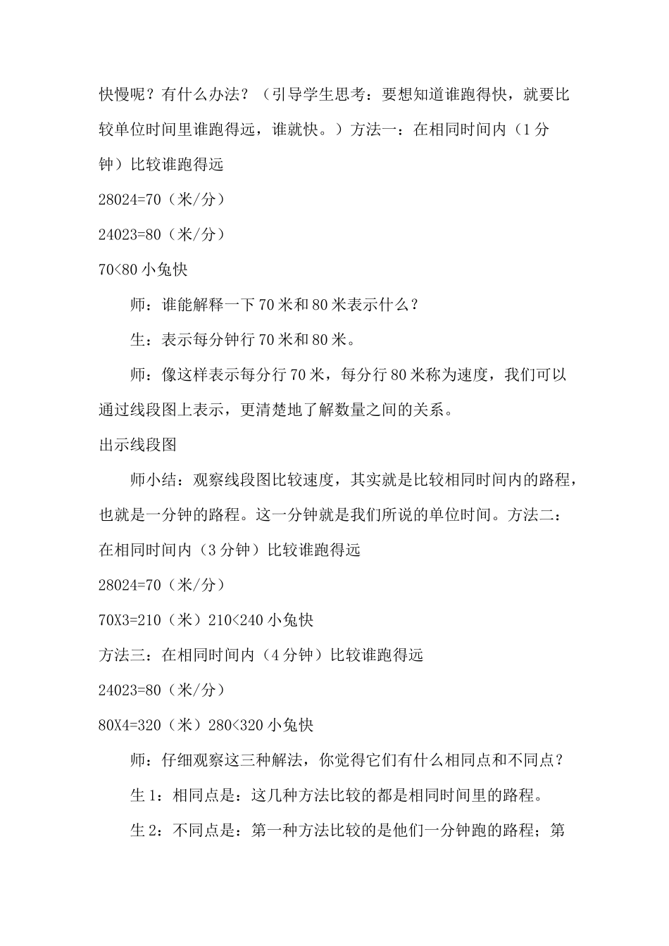 路程、时间与速度教案_第3页