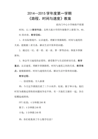 路程、时间与速度教案