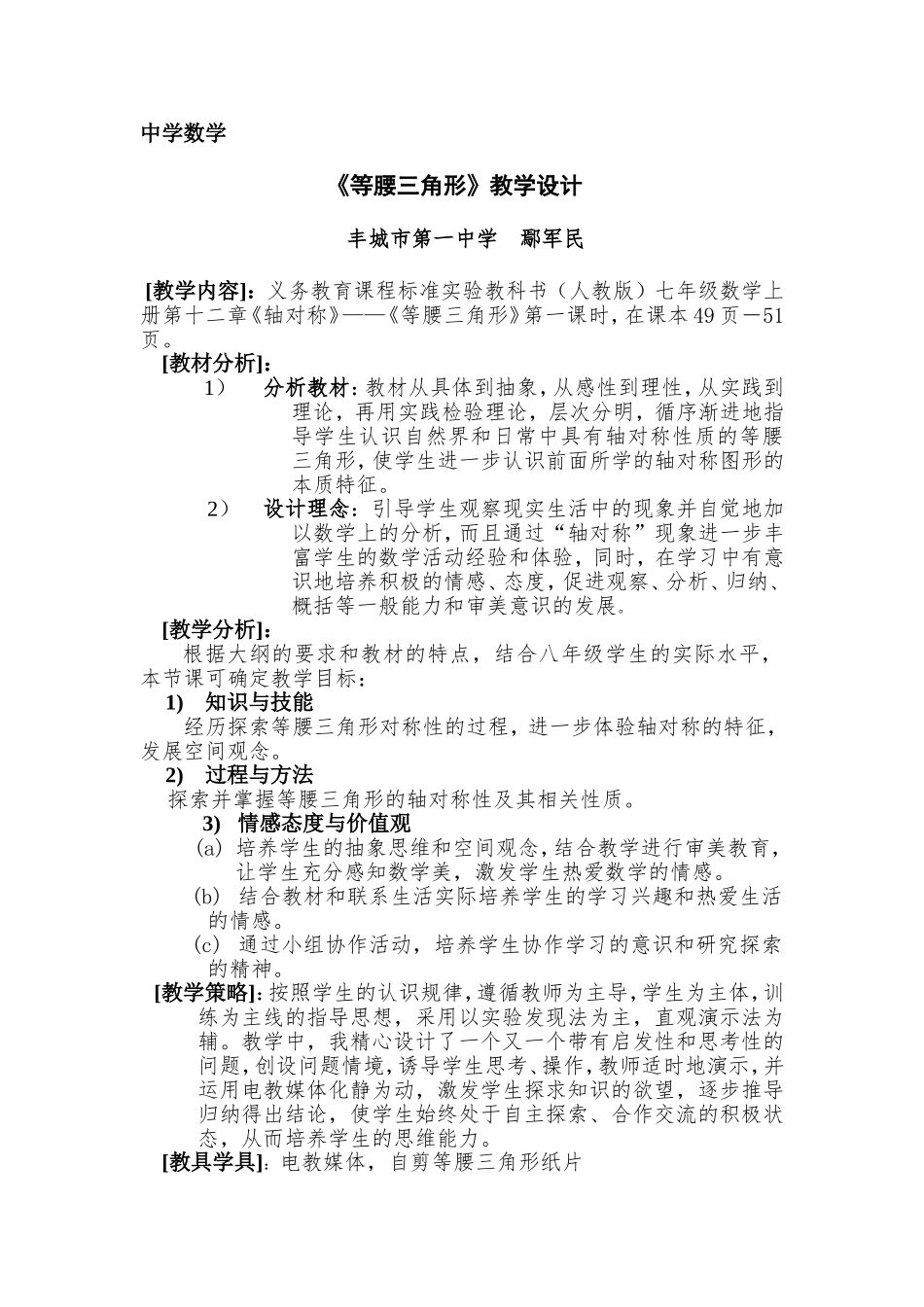 鄢军民《等腰三角形》教学设计方案_第1页