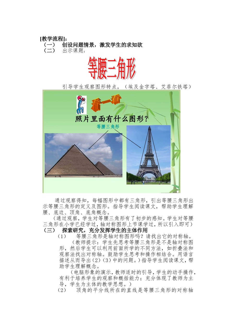 鄢军民《等腰三角形》教学设计方案_第2页