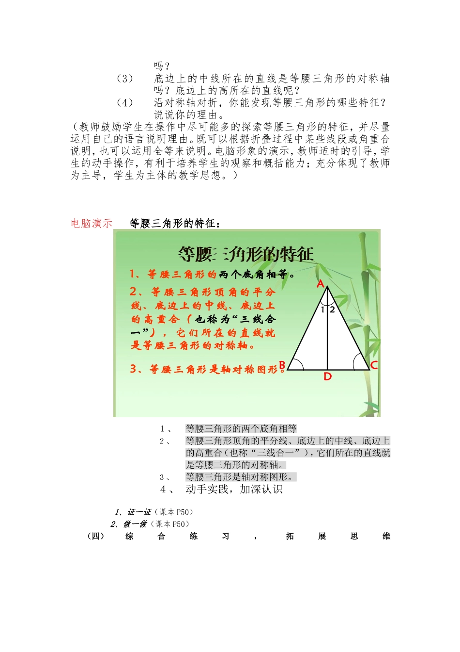 鄢军民《等腰三角形》教学设计方案_第3页