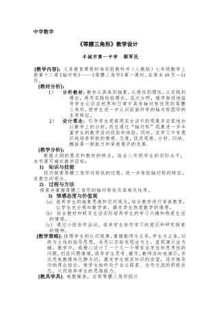 鄢军民《等腰三角形》教学设计方案