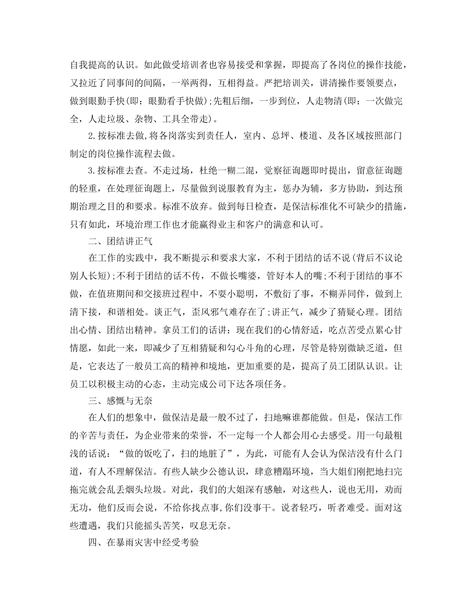 2024物业保洁工作参考总结 _第2页