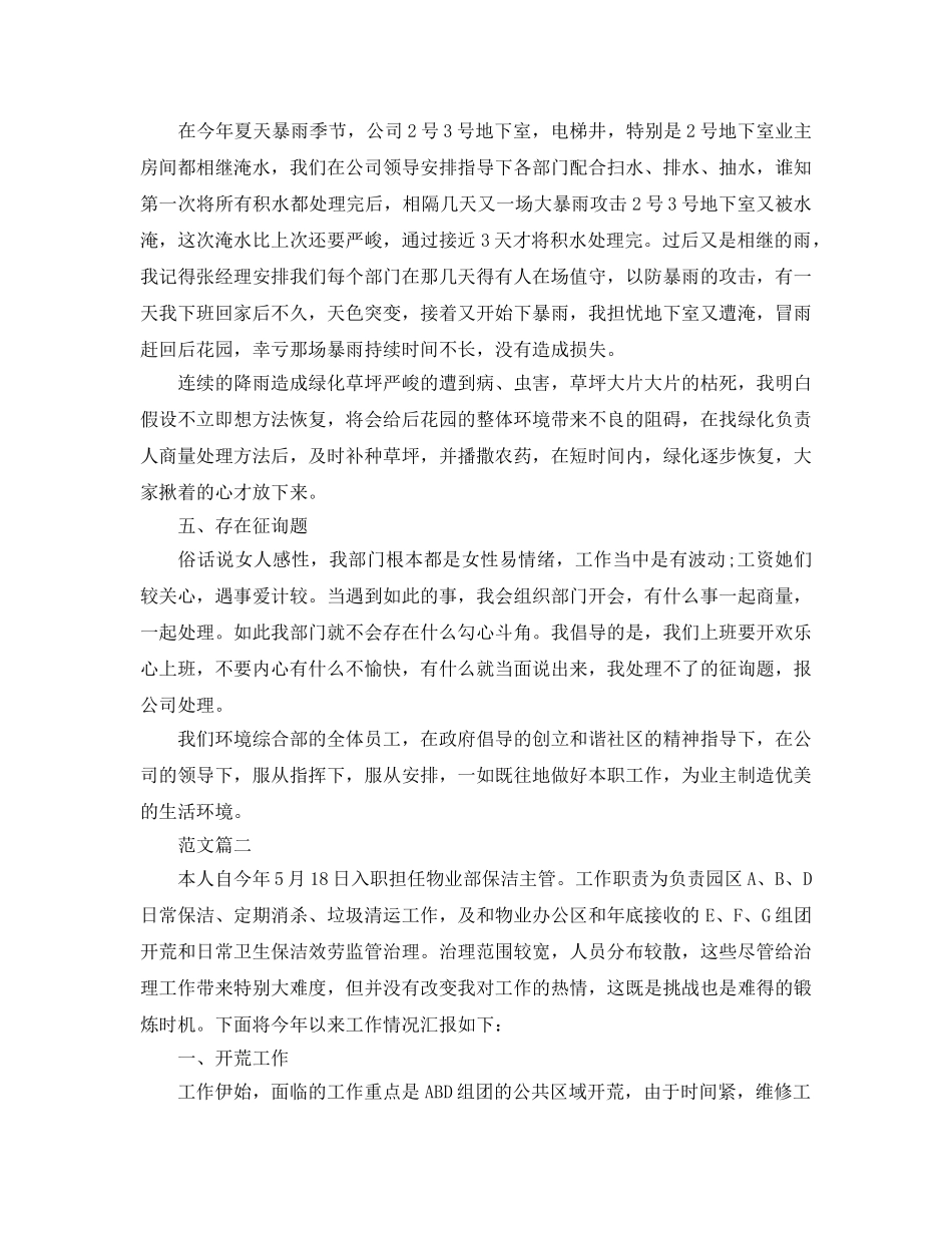 2024物业保洁工作参考总结 _第3页