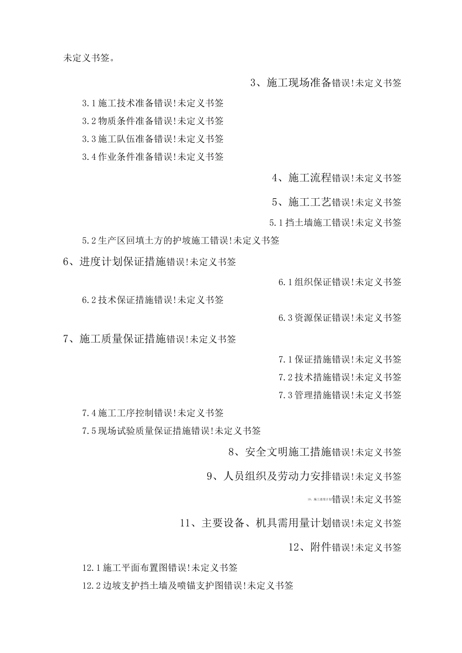 (完整word版)砖砌挡土墙施工方案_第2页