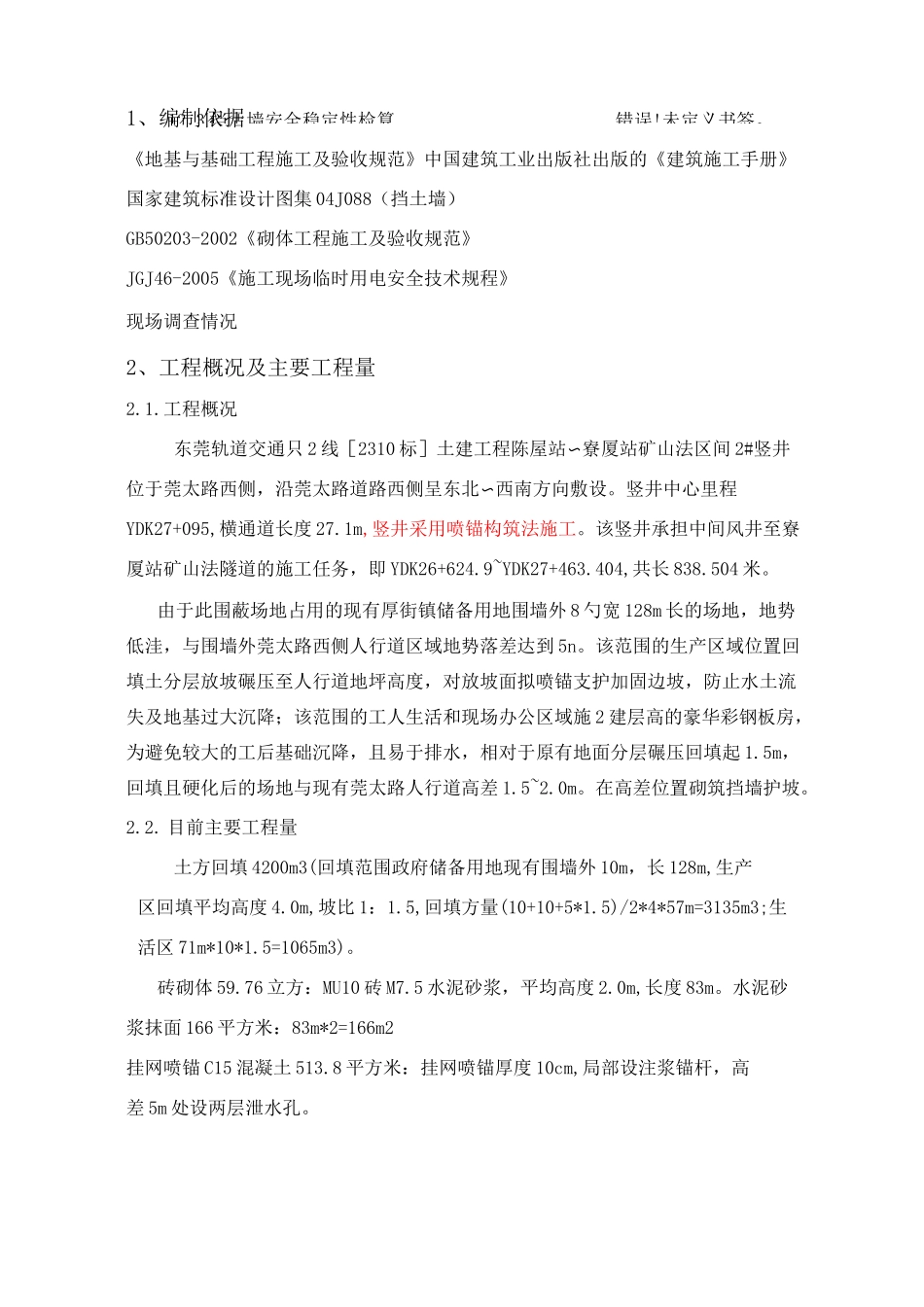 (完整word版)砖砌挡土墙施工方案_第3页