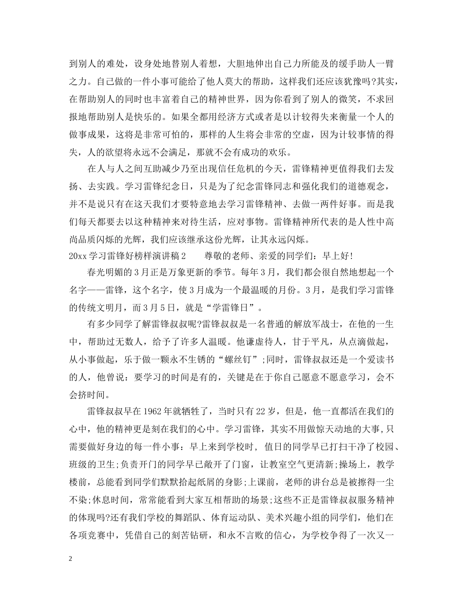 2024学习雷锋好榜样演讲稿3篇 _第2页