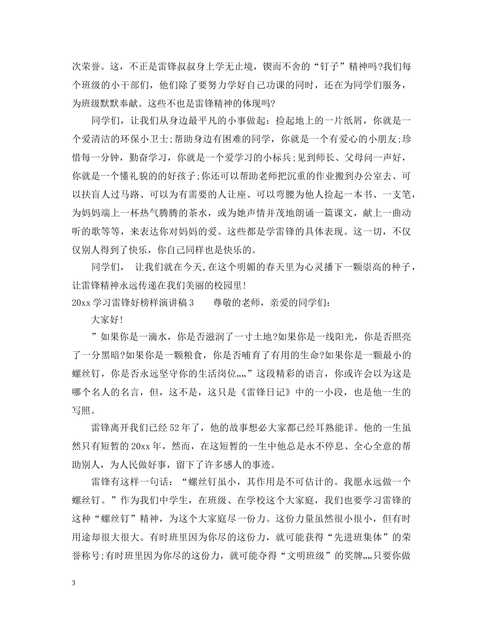 2024学习雷锋好榜样演讲稿3篇 _第3页