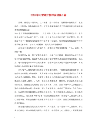 2024学习雷锋好榜样演讲稿3篇 