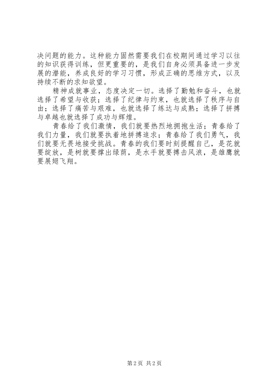 XX年“五四”总结发言_第2页