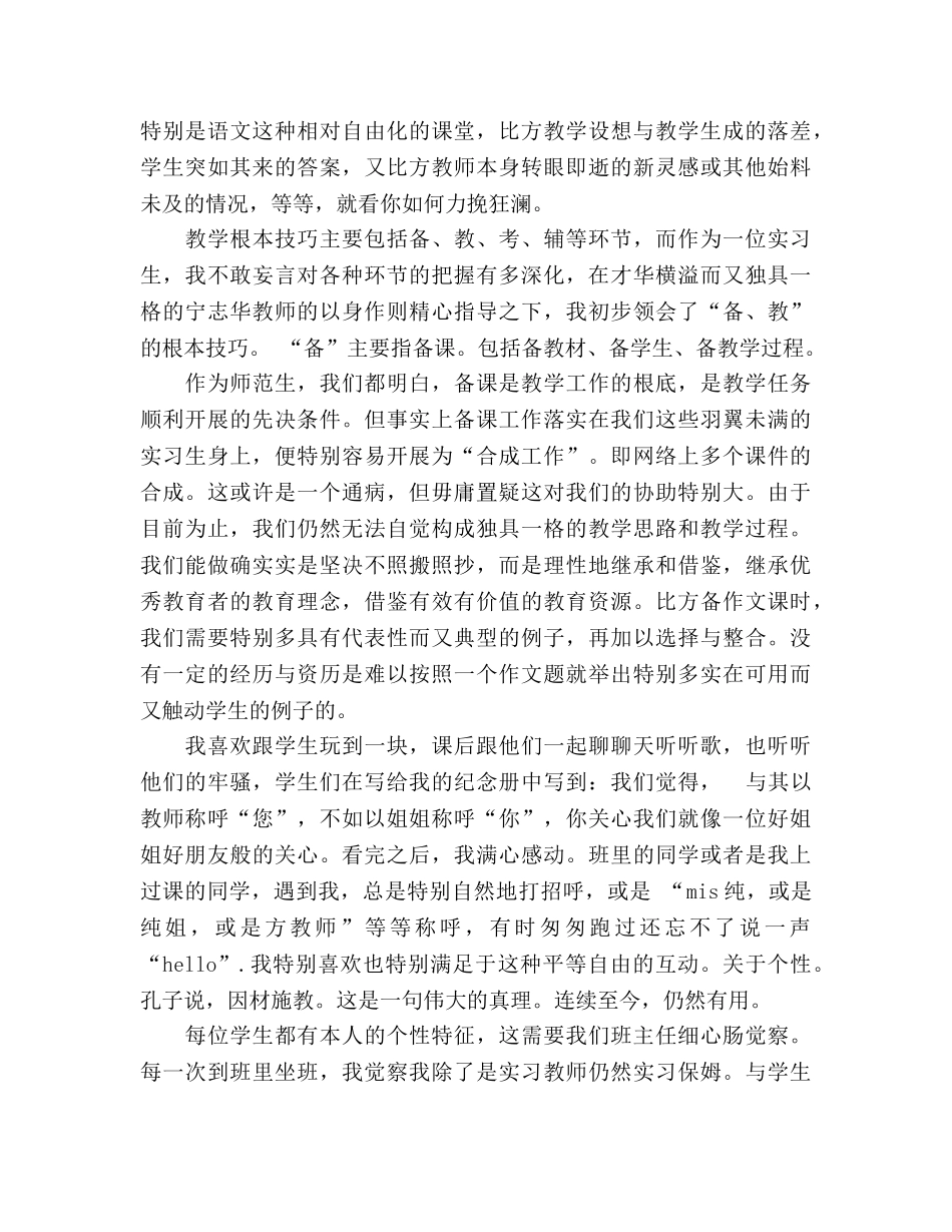 2024年师范生教育实习个人参考总结范文 _第2页