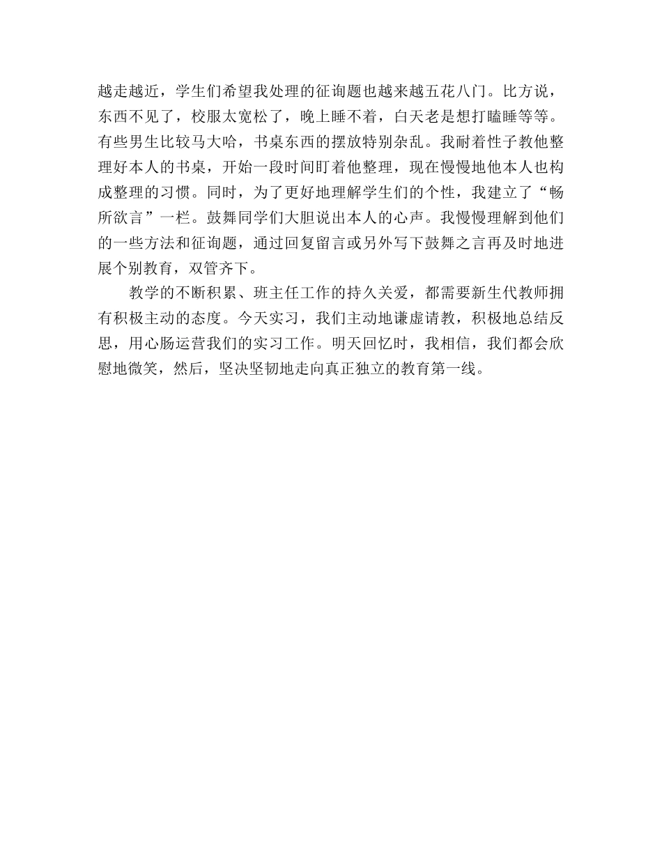 2024年师范生教育实习个人参考总结范文 _第3页