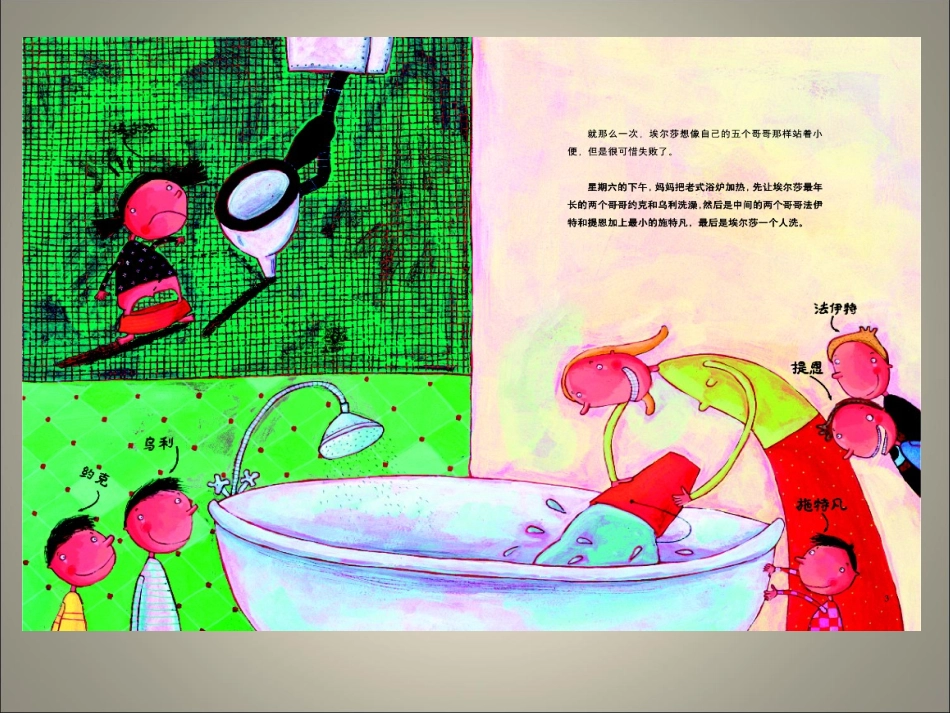 埃尔莎的故事_第2页