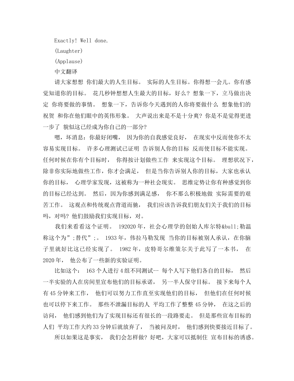 TED英语演讲订一个小目标不要告诉别人 _第3页